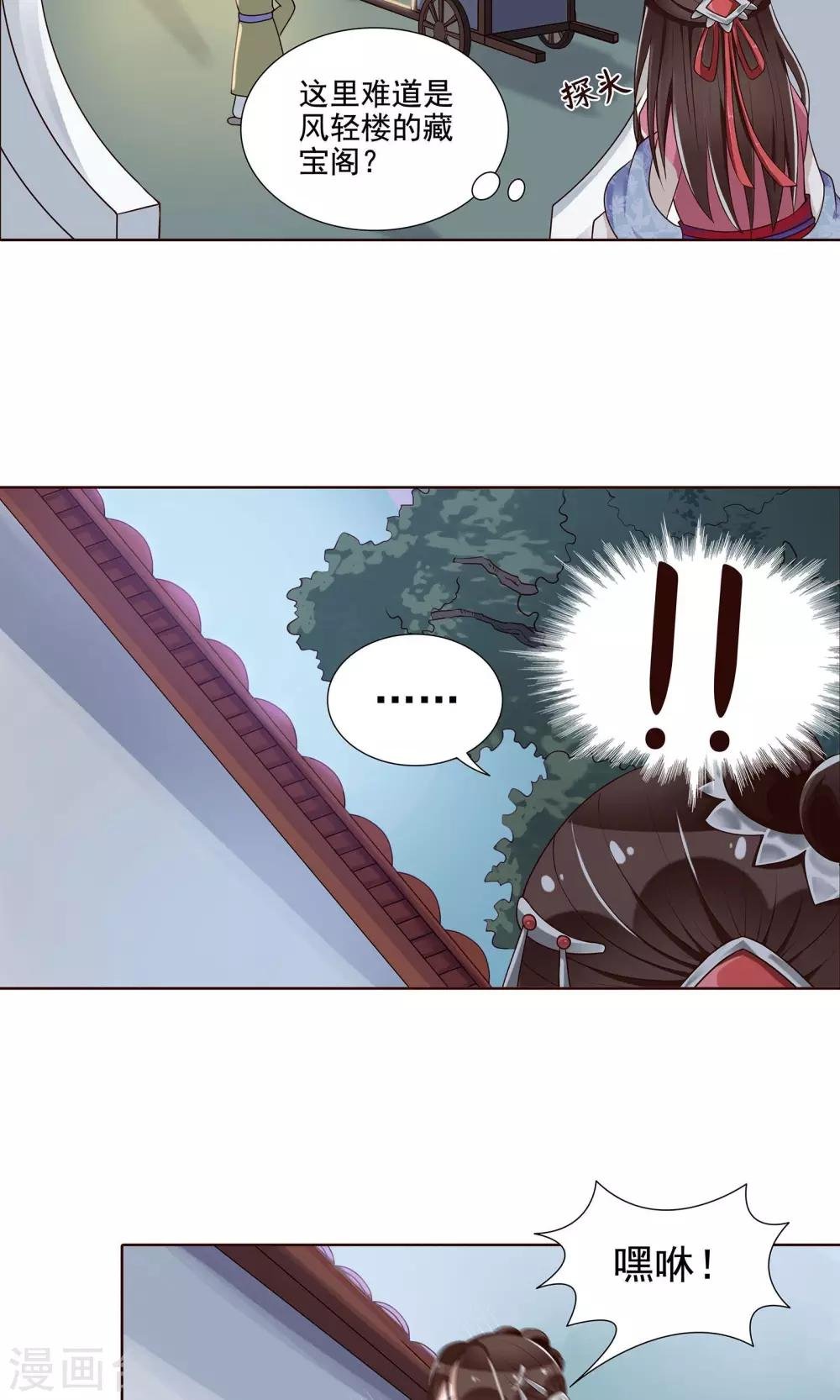 第19话 发现藏宝库