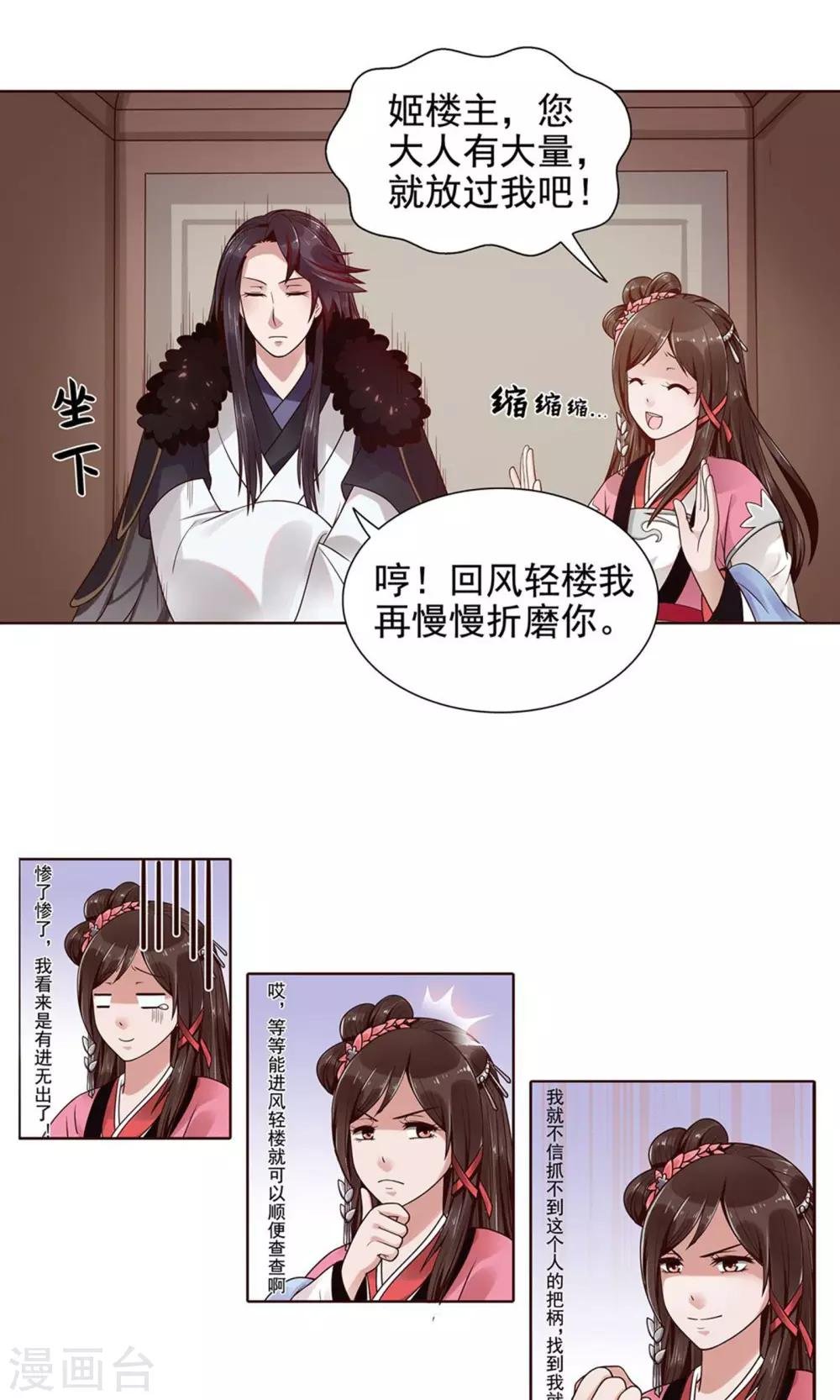第8话 被抓了