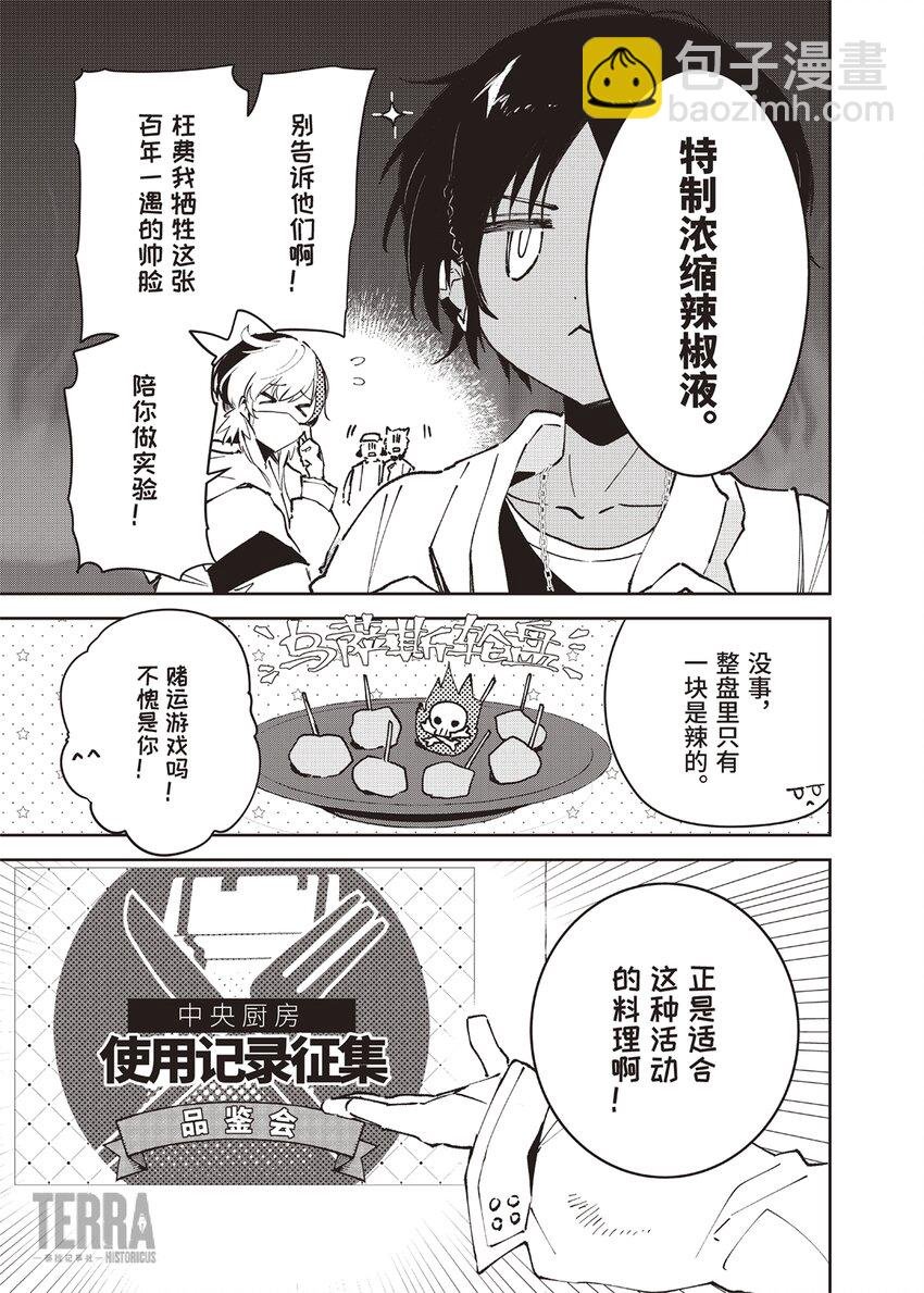 Menu 10 伊比利亚塔帕斯与航向明天的方舟