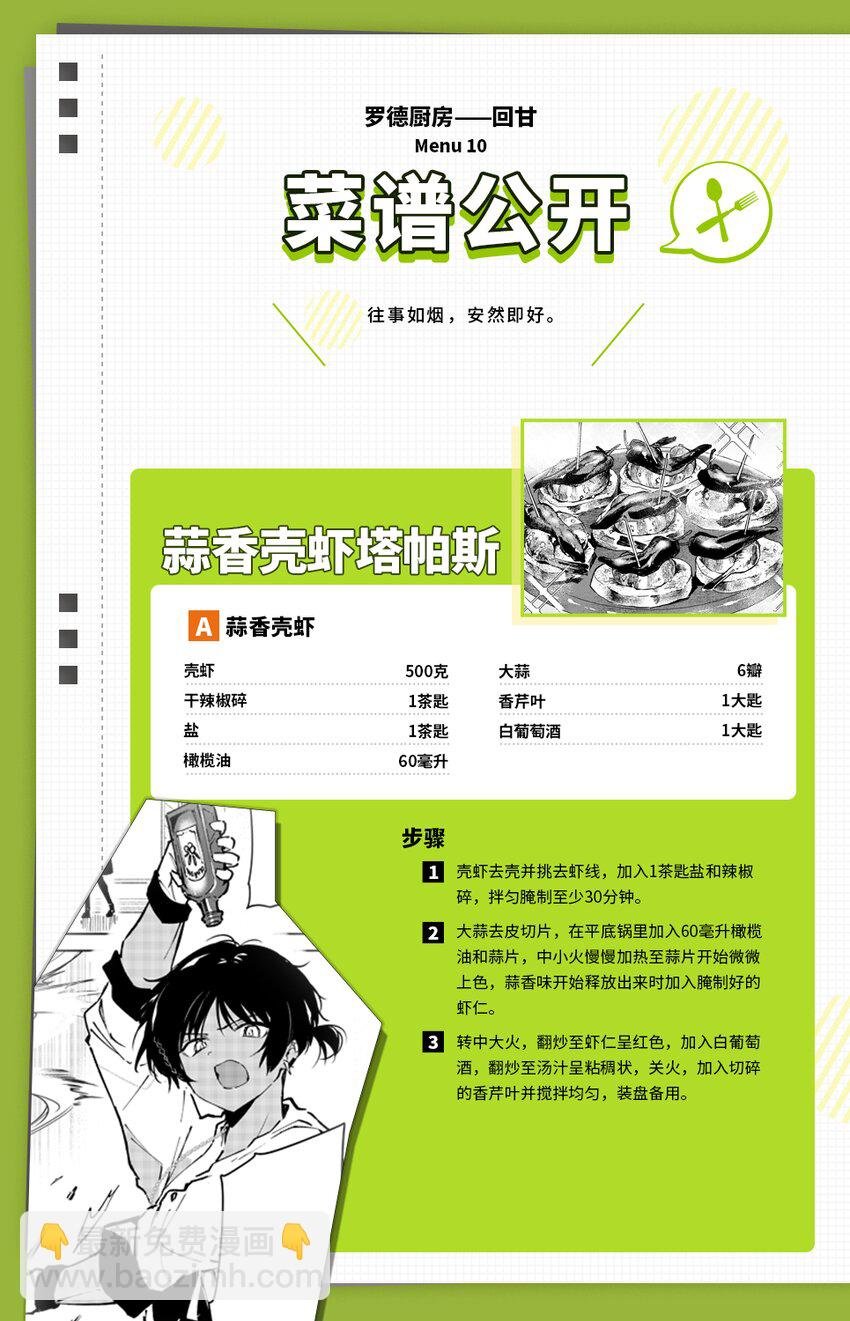 Menu 10 伊比利亚塔帕斯与航向明天的方舟