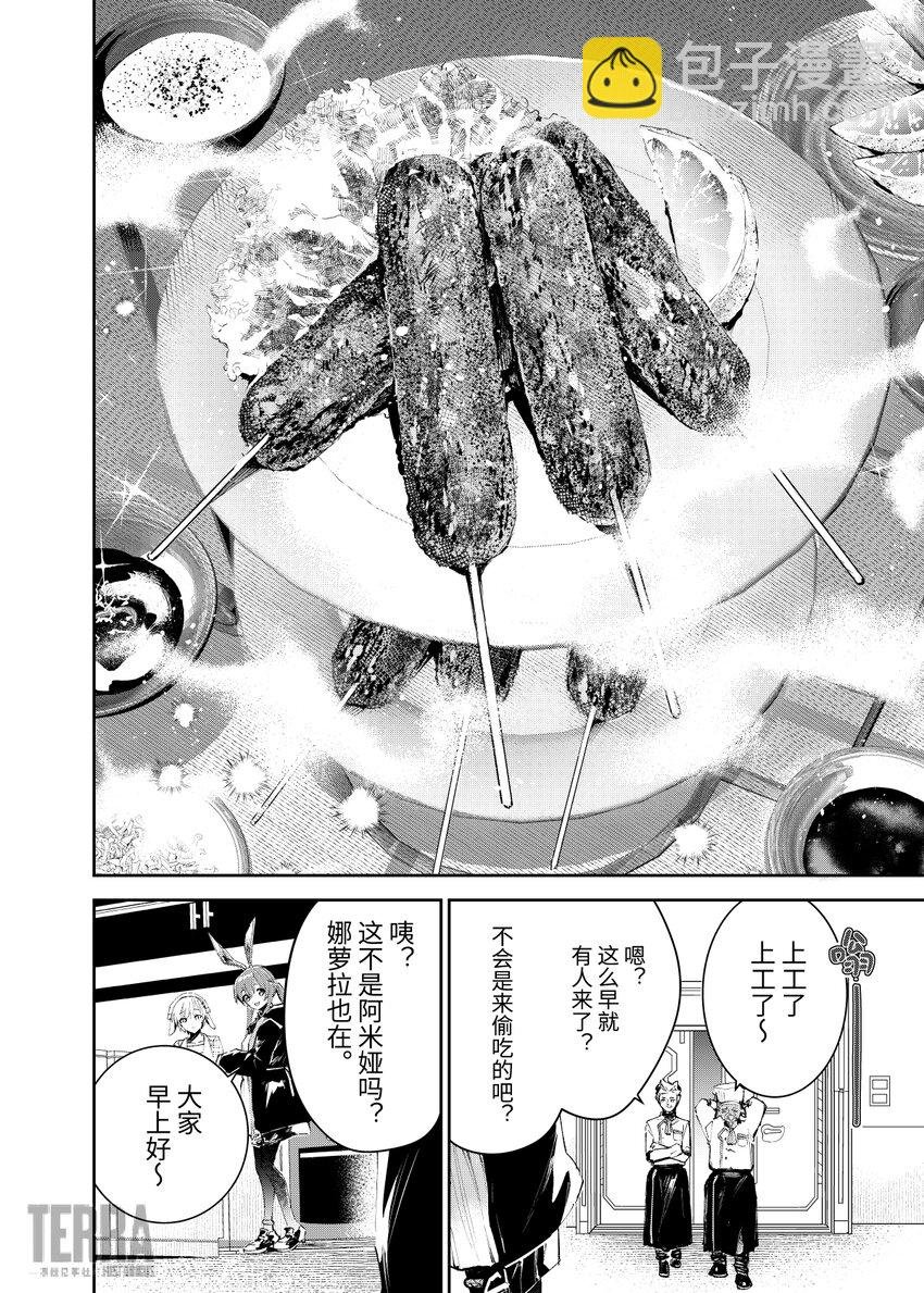 Menu 01 高脚羽兽烤串与罗德岛的领袖