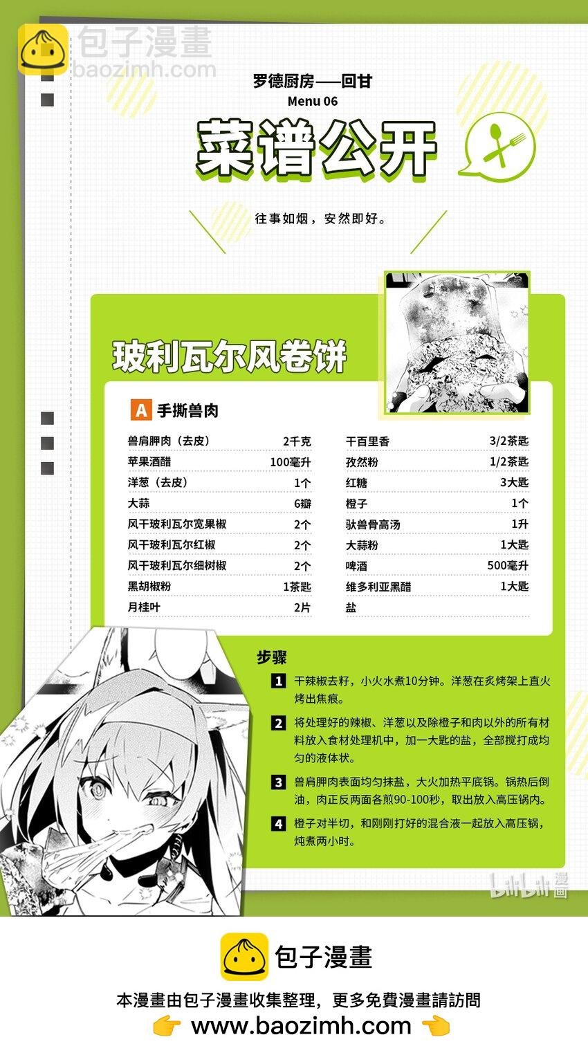 Menu 09 玻利瓦尔卷饼与火热的精英干员