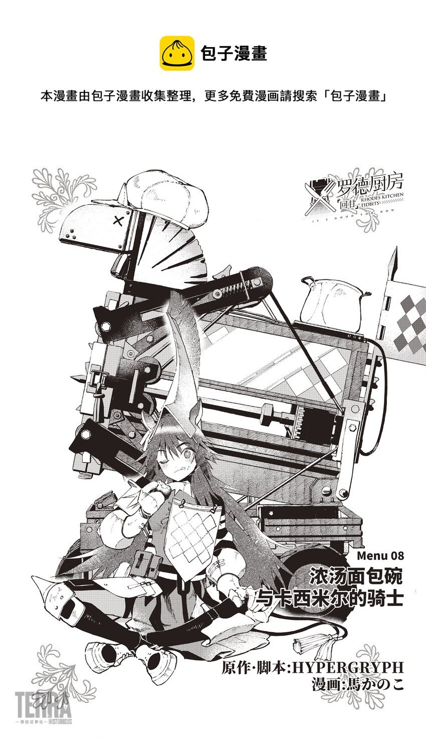 Menu 08 浓汤面包碗与卡西米尔的骑士