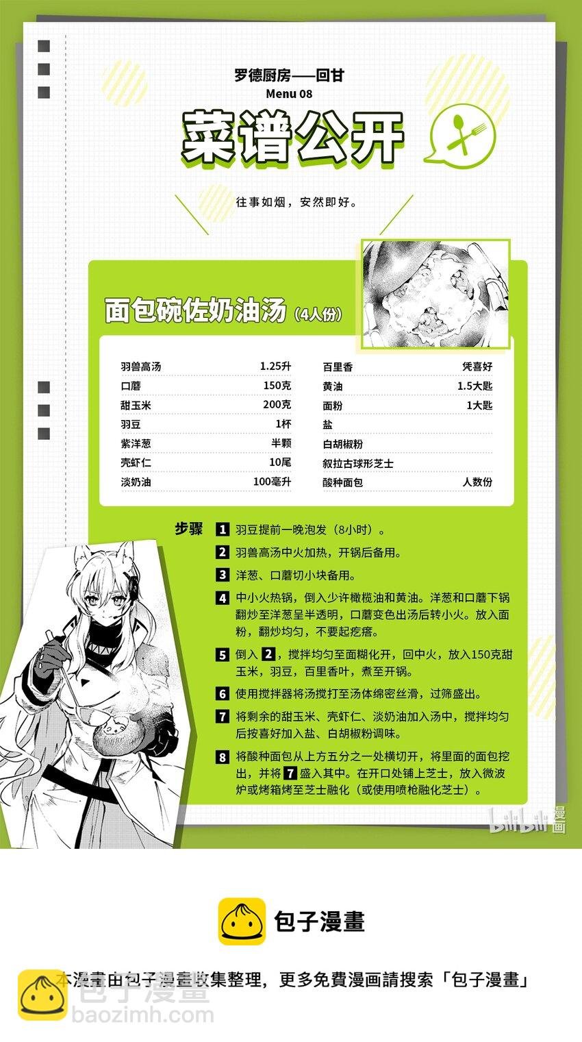 Menu 08 浓汤面包碗与卡西米尔的骑士