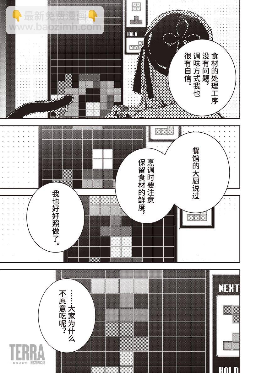 Menu 07 仿制蒲烧鳝鳞盖饭与客居于世的少年