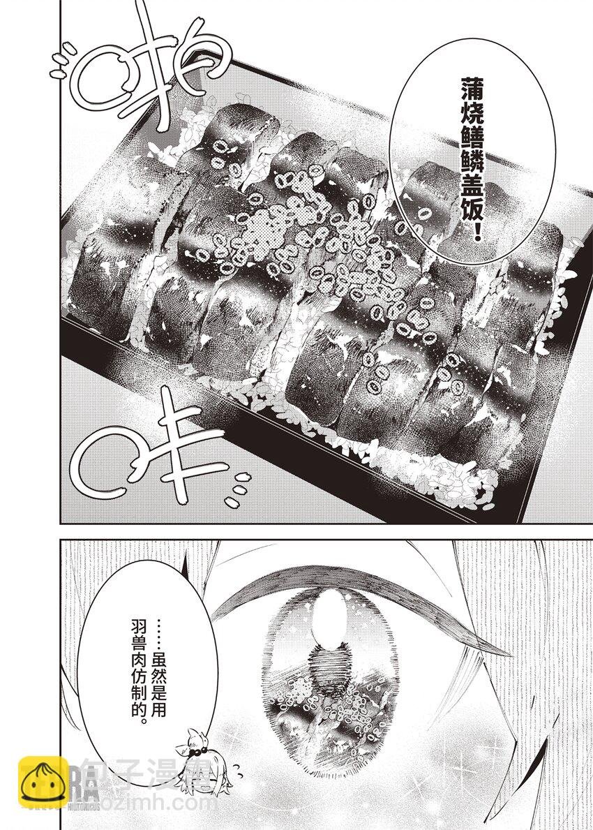 Menu 07 仿制蒲烧鳝鳞盖饭与客居于世的少年