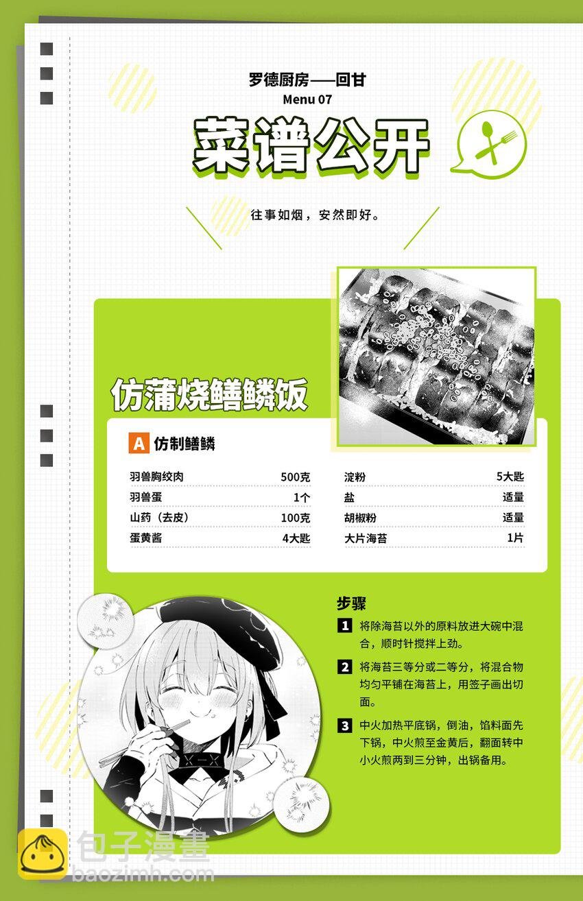 Menu 07 仿制蒲烧鳝鳞盖饭与客居于世的少年