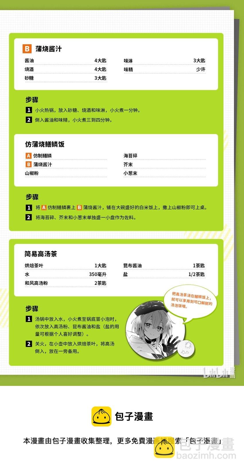 Menu 07 仿制蒲烧鳝鳞盖饭与客居于世的少年