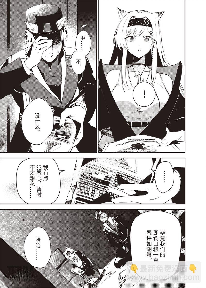 Menu 06 黄油羽兽与风暴突击队队长