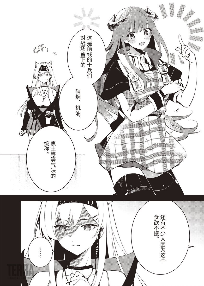 Menu 06 黄油羽兽与风暴突击队队长