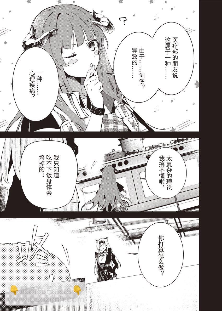 Menu 06 黄油羽兽与风暴突击队队长