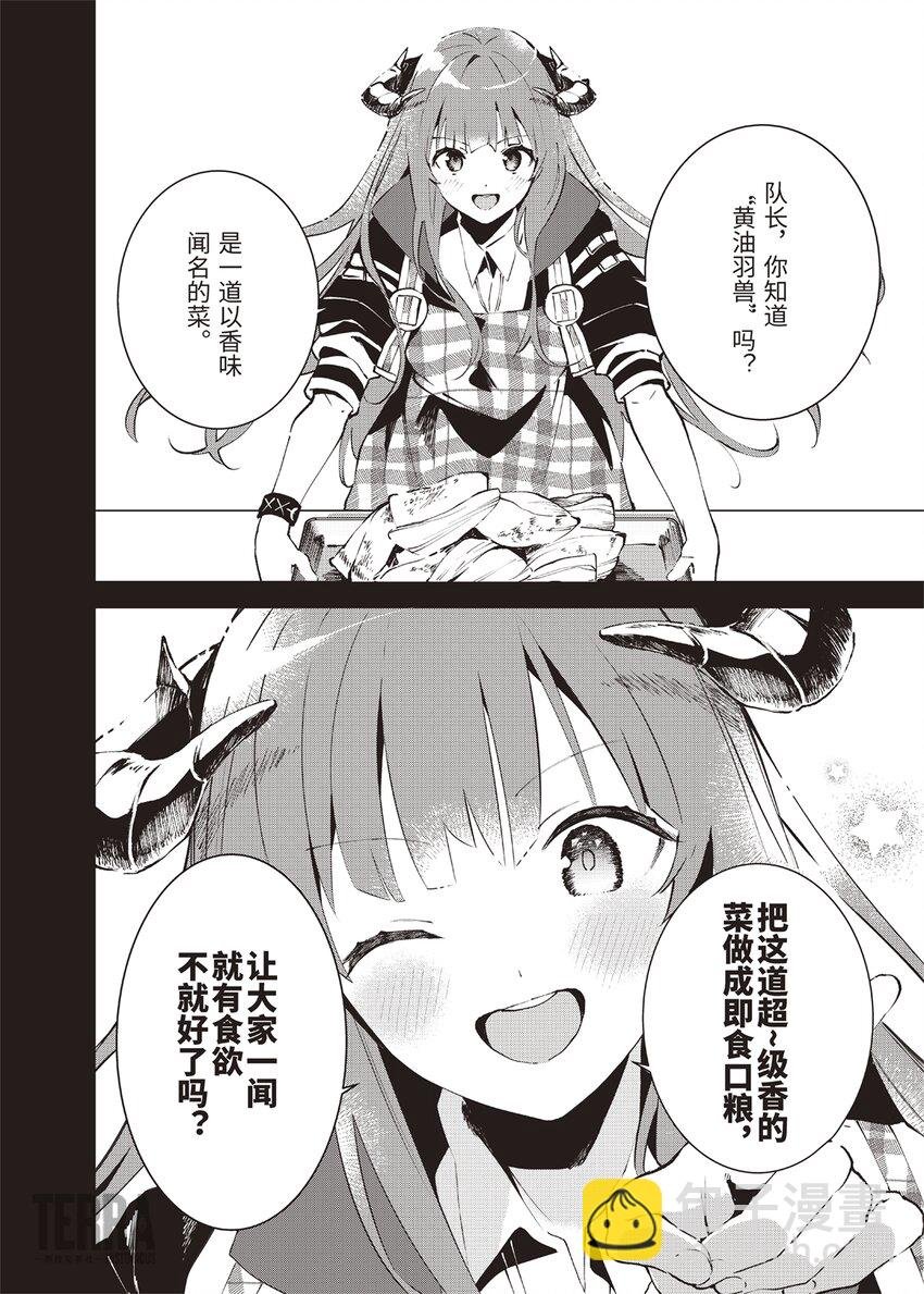 Menu 06 黄油羽兽与风暴突击队队长