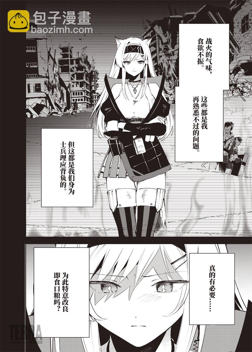 Menu 06 黄油羽兽与风暴突击队队长