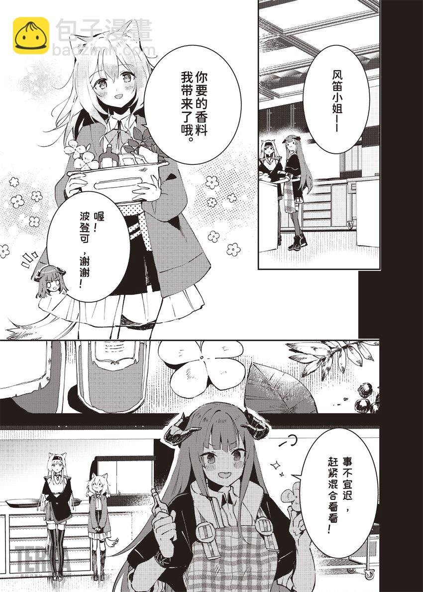 Menu 06 黄油羽兽与风暴突击队队长