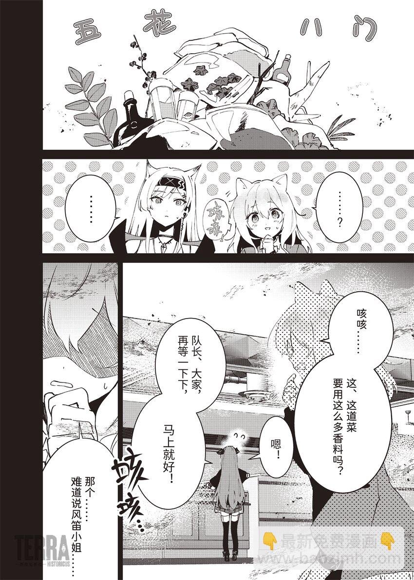 Menu 06 黄油羽兽与风暴突击队队长