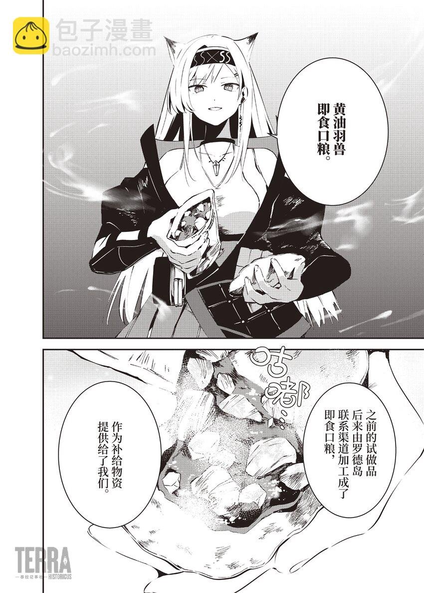 Menu 06 黄油羽兽与风暴突击队队长