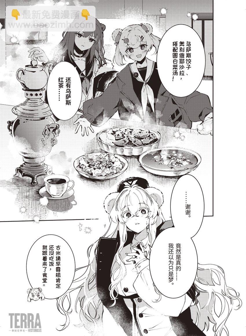 Menu 05 家乡的味道与乌萨斯的孩子们