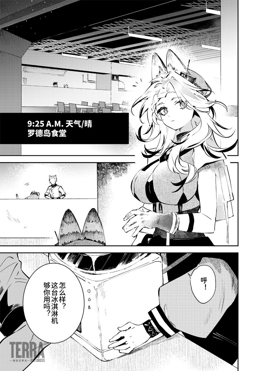 Menu 04 手工冰淇淋与澄净闪耀的未来