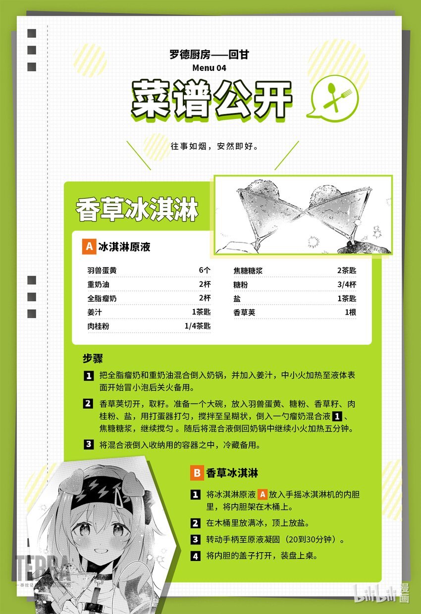 Menu 04 手工冰淇淋与澄净闪耀的未来