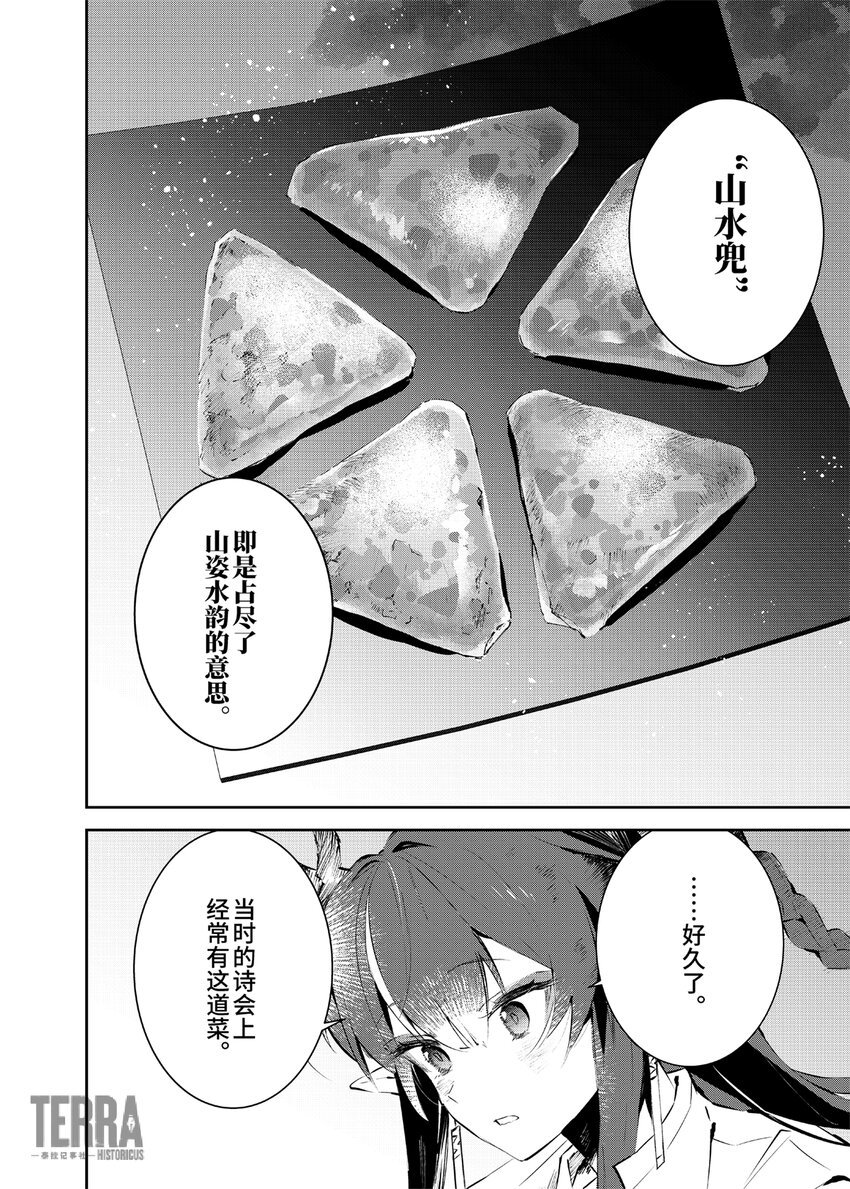 Menu 03 今昔的山水与无羁的诗人