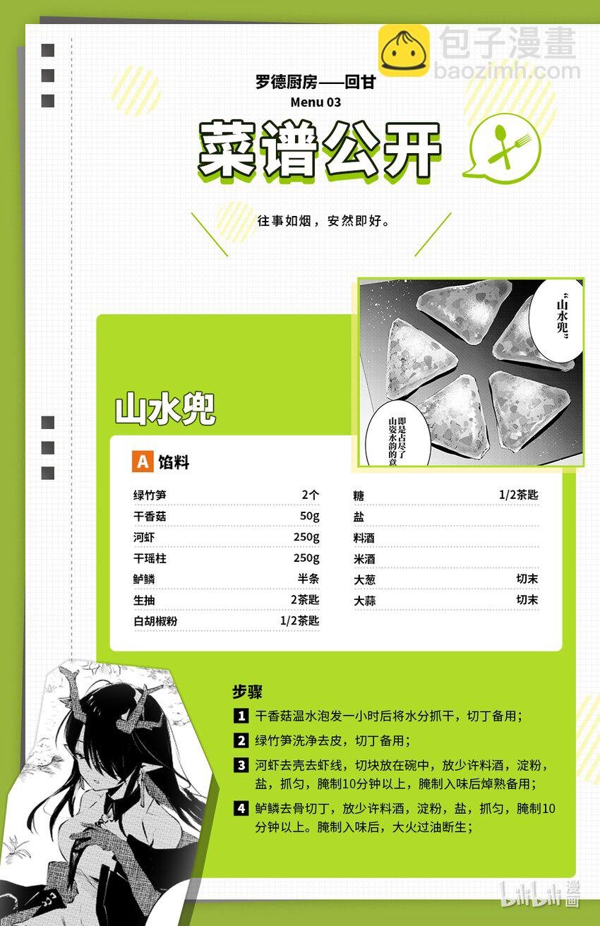 Menu 03 今昔的山水与无羁的诗人