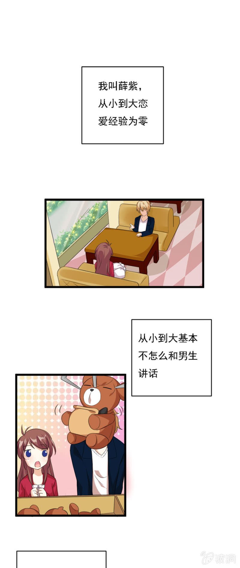 爱的初体验
