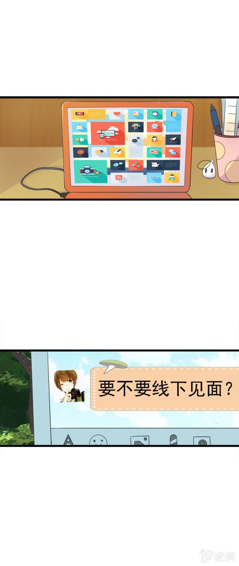 网恋的第一步！