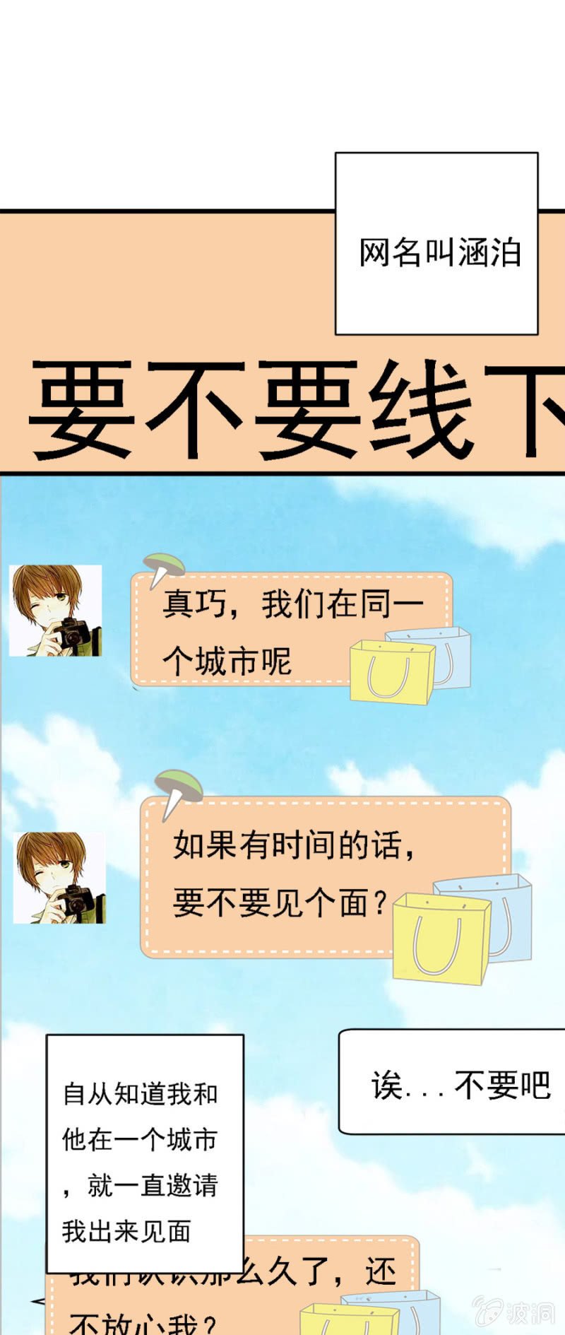 网恋的第一步！