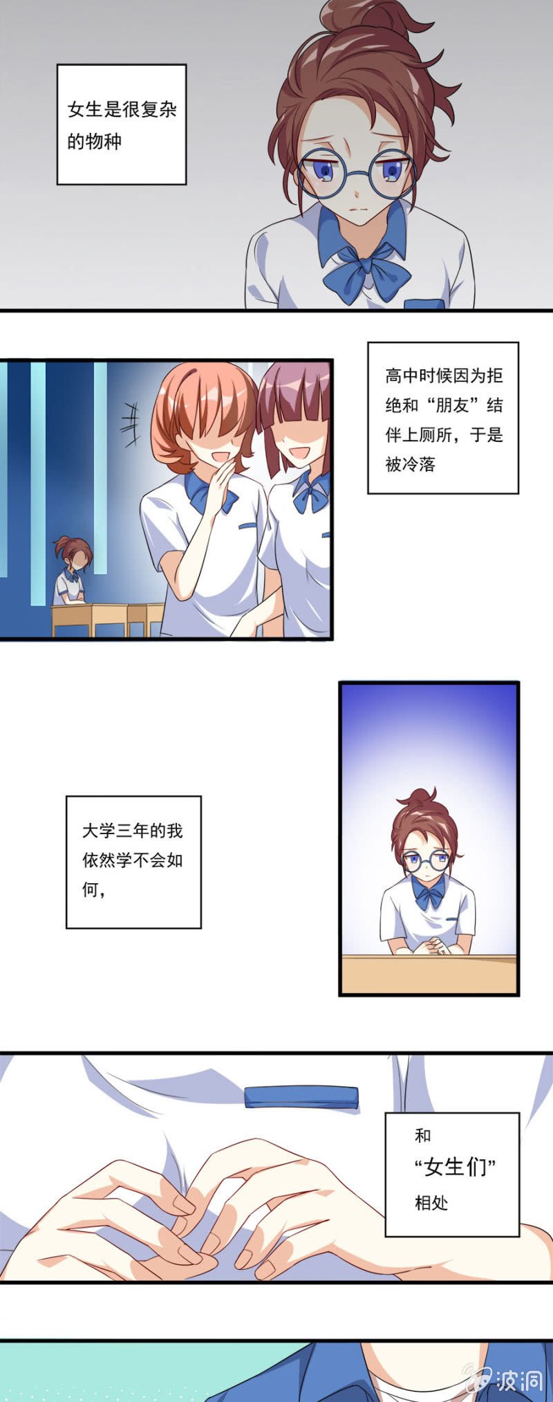 不被认可的勇气