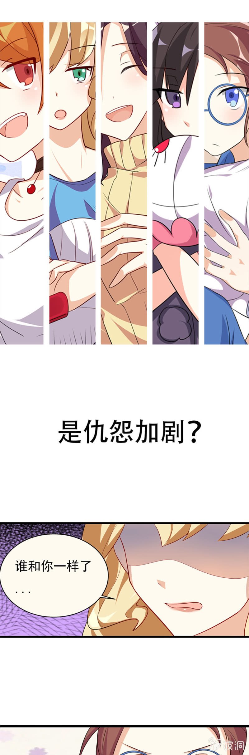 女生之间的生存法则