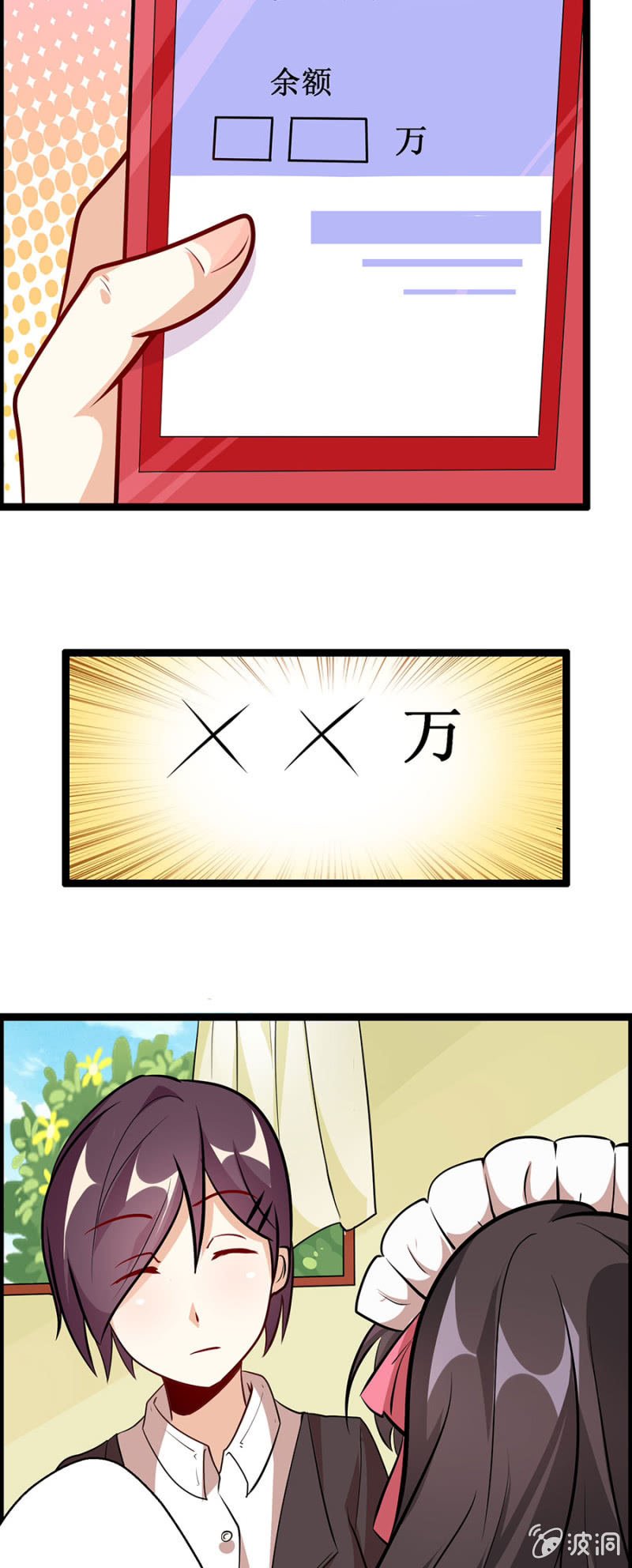 压箱底的积蓄！
