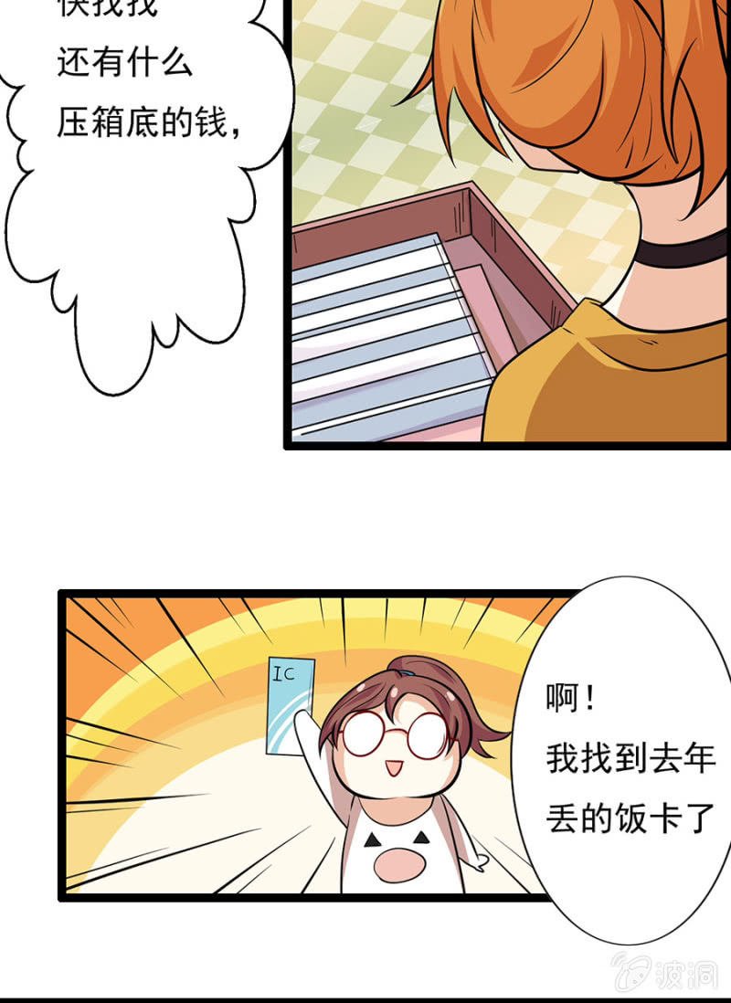 压箱底的积蓄！
