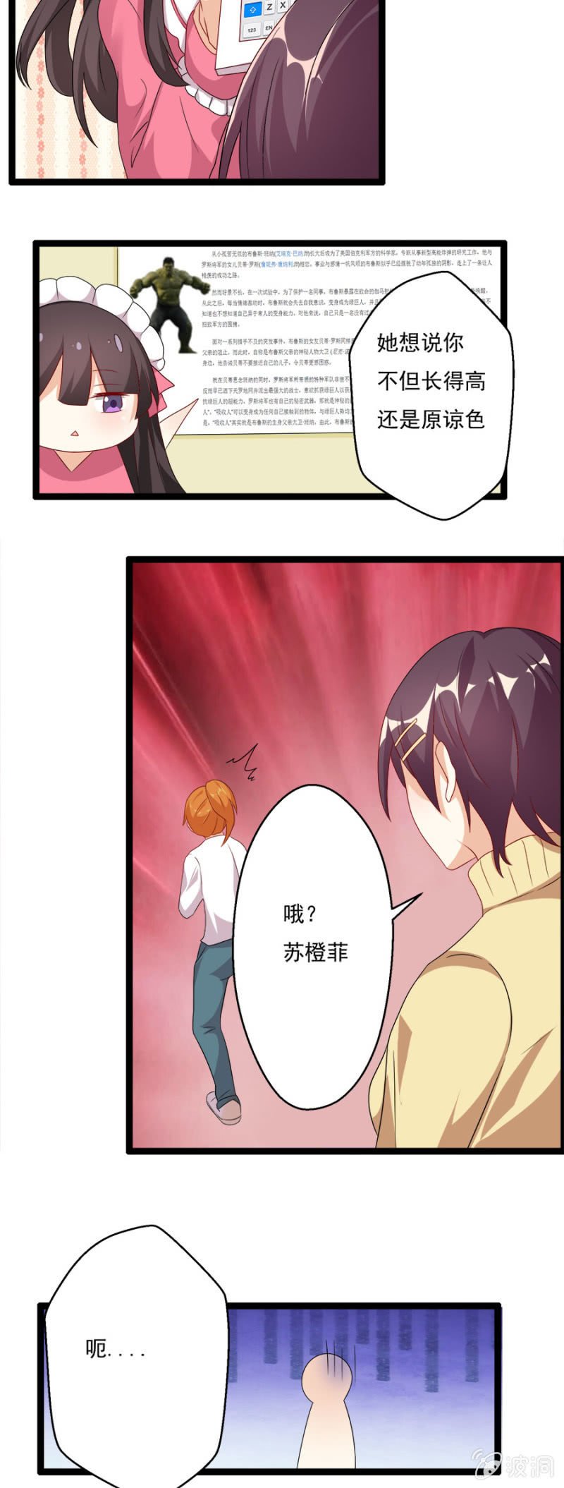 复仇进行时！