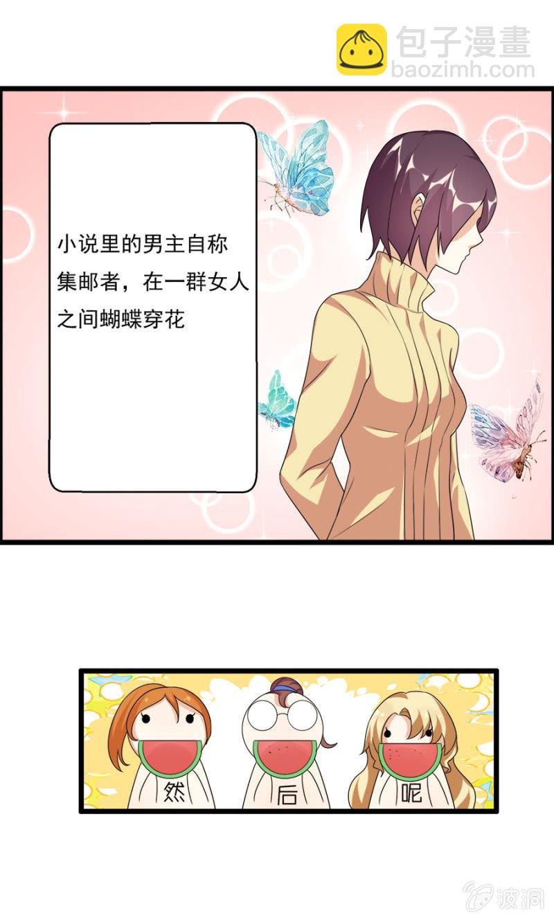 集邮者