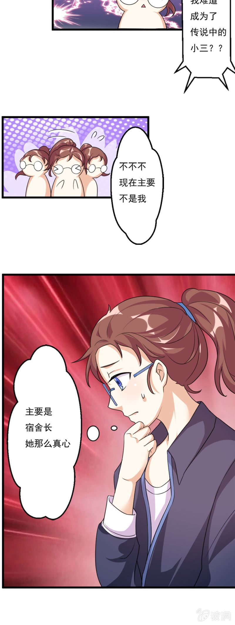 莫名其妙成“小三”？！