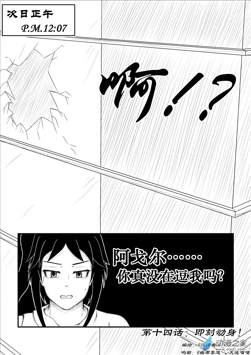 第14话 即刻动身！