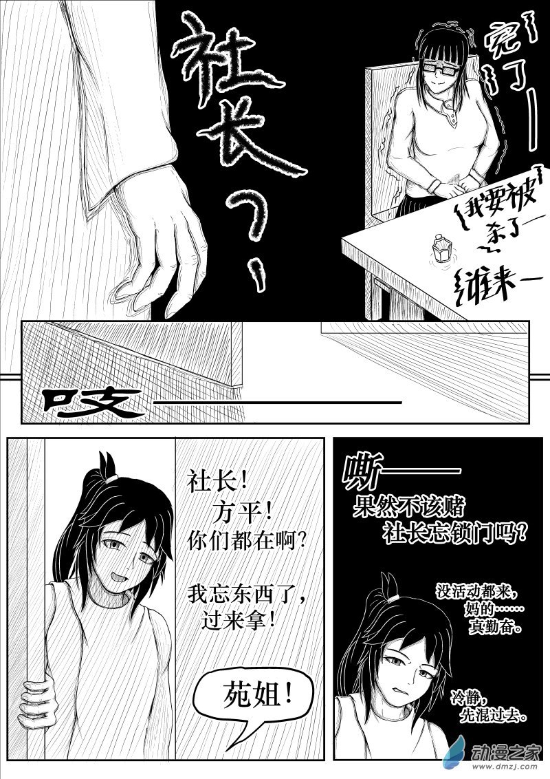 第14话 即刻动身！
