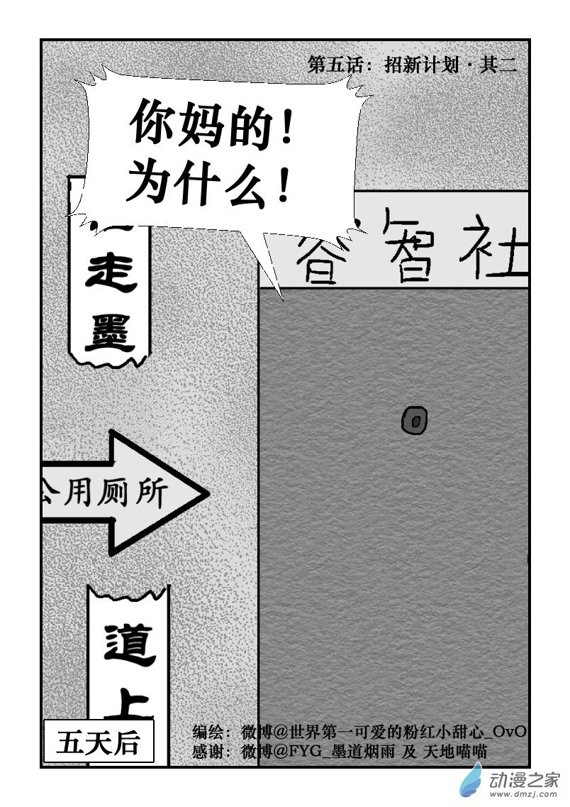 第05话 招新计划·其二