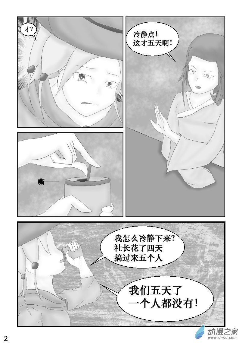 第05话 招新计划·其二
