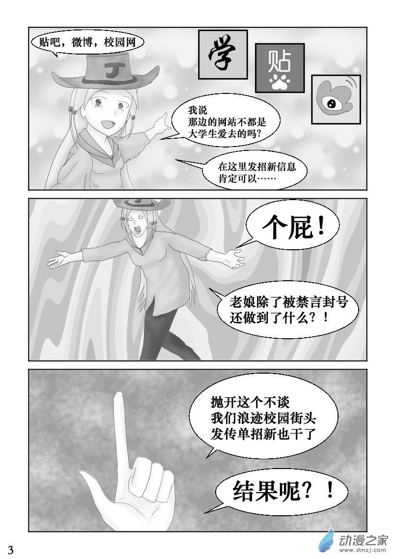 第05话 招新计划·其二