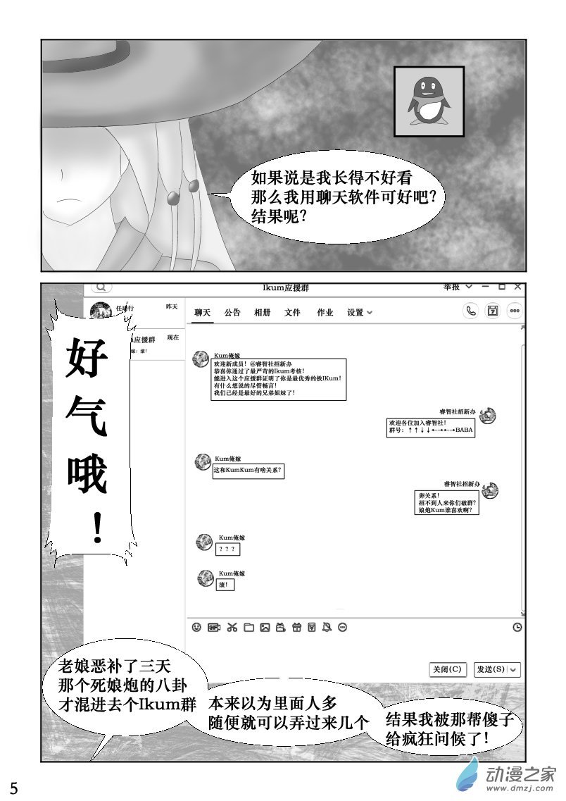 第05话 招新计划·其二