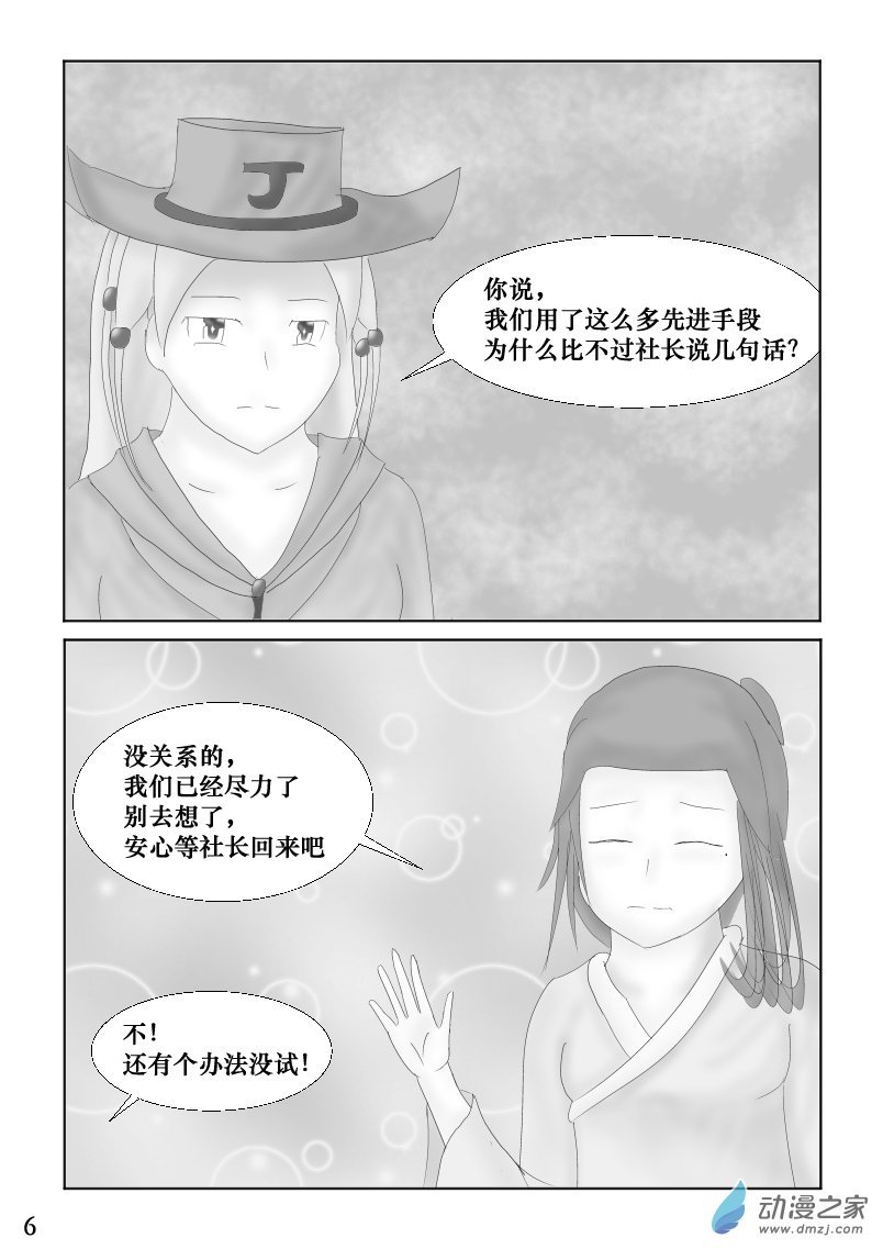 第05话 招新计划·其二