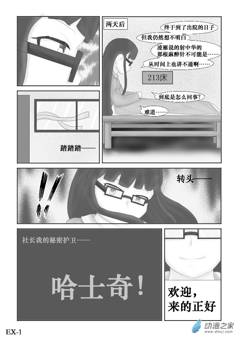第05话 招新计划·其二