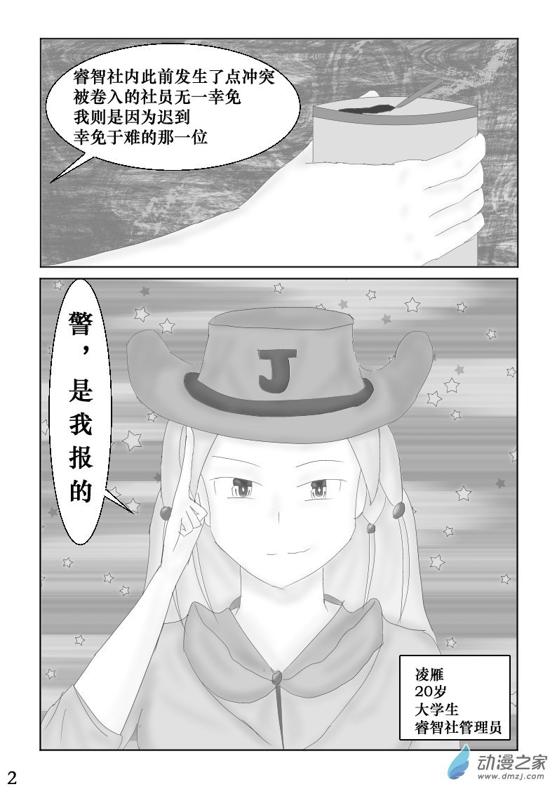 第04话 招新计划·其一