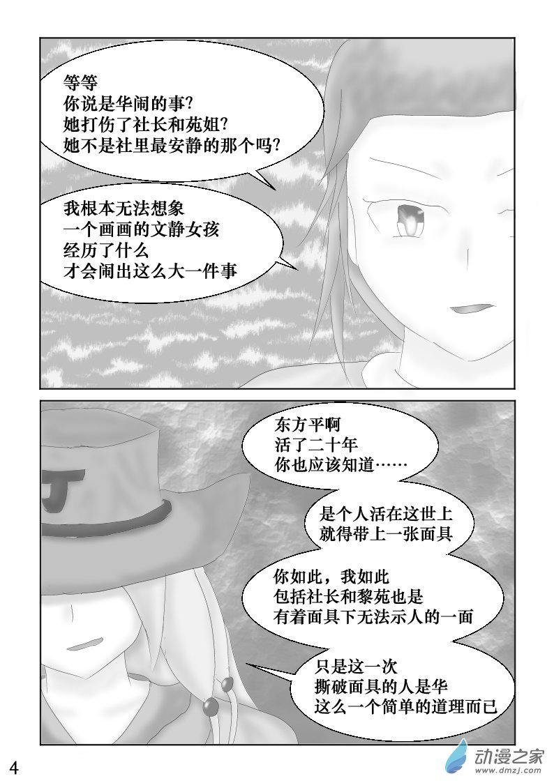 第04话 招新计划·其一