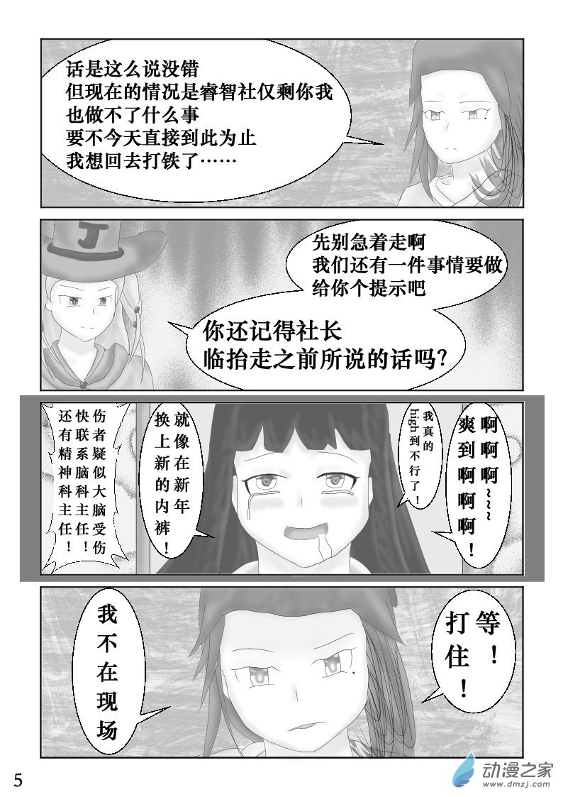 第04话 招新计划·其一