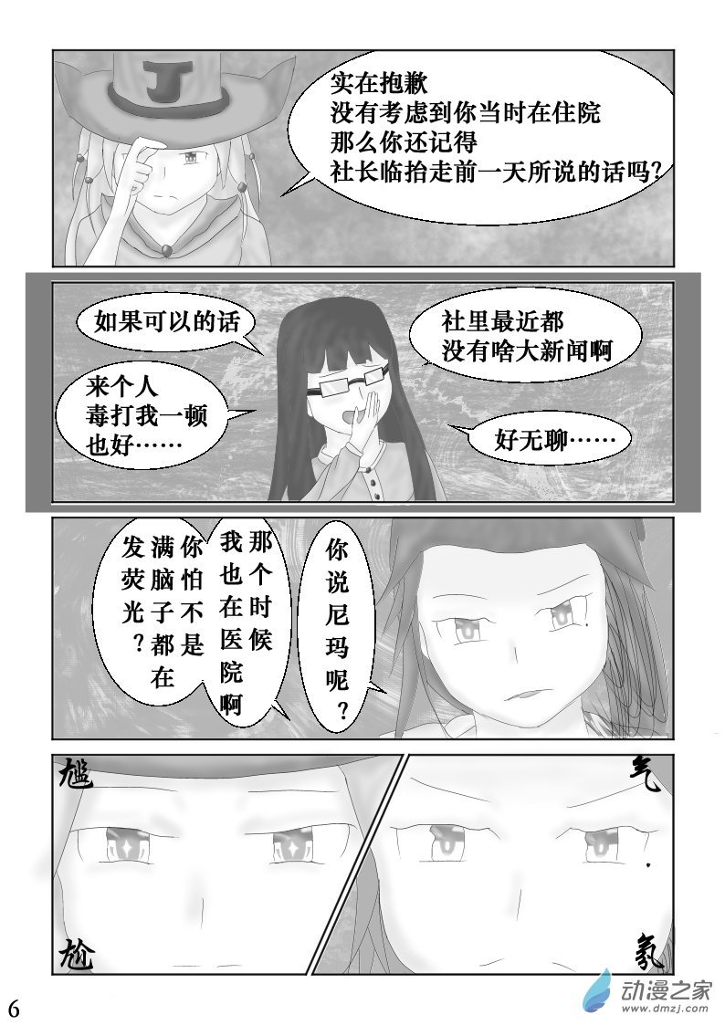 第04话 招新计划·其一