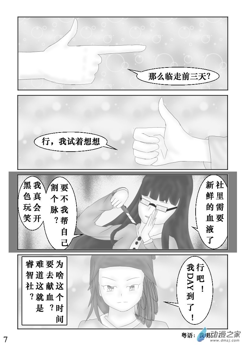 第04话 招新计划·其一