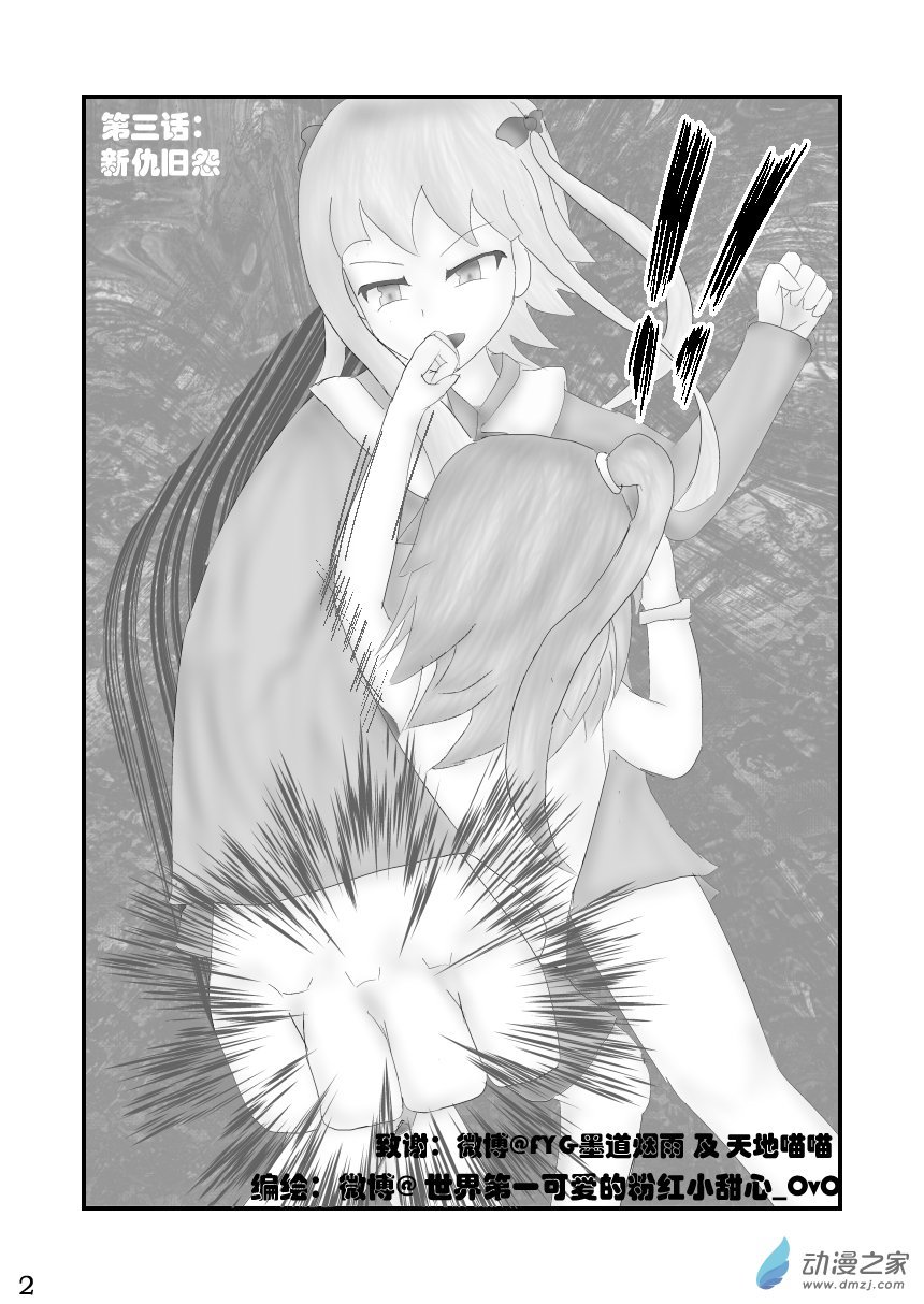 第03话 新仇旧怨