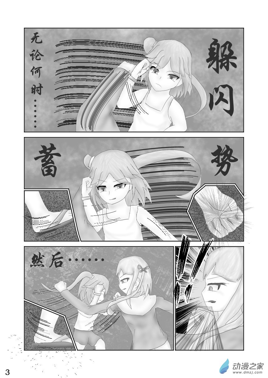 第03话 新仇旧怨